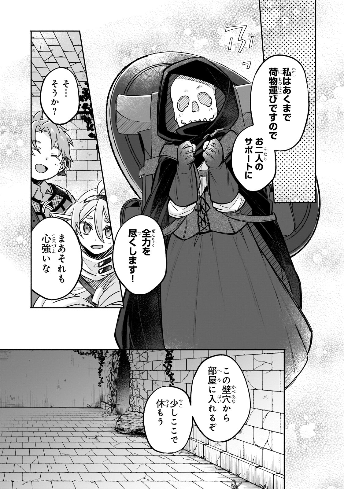 Futoccho Kizoku wa Meikyuu de Waltz wo Odoru - Chapter 8 - Page 3